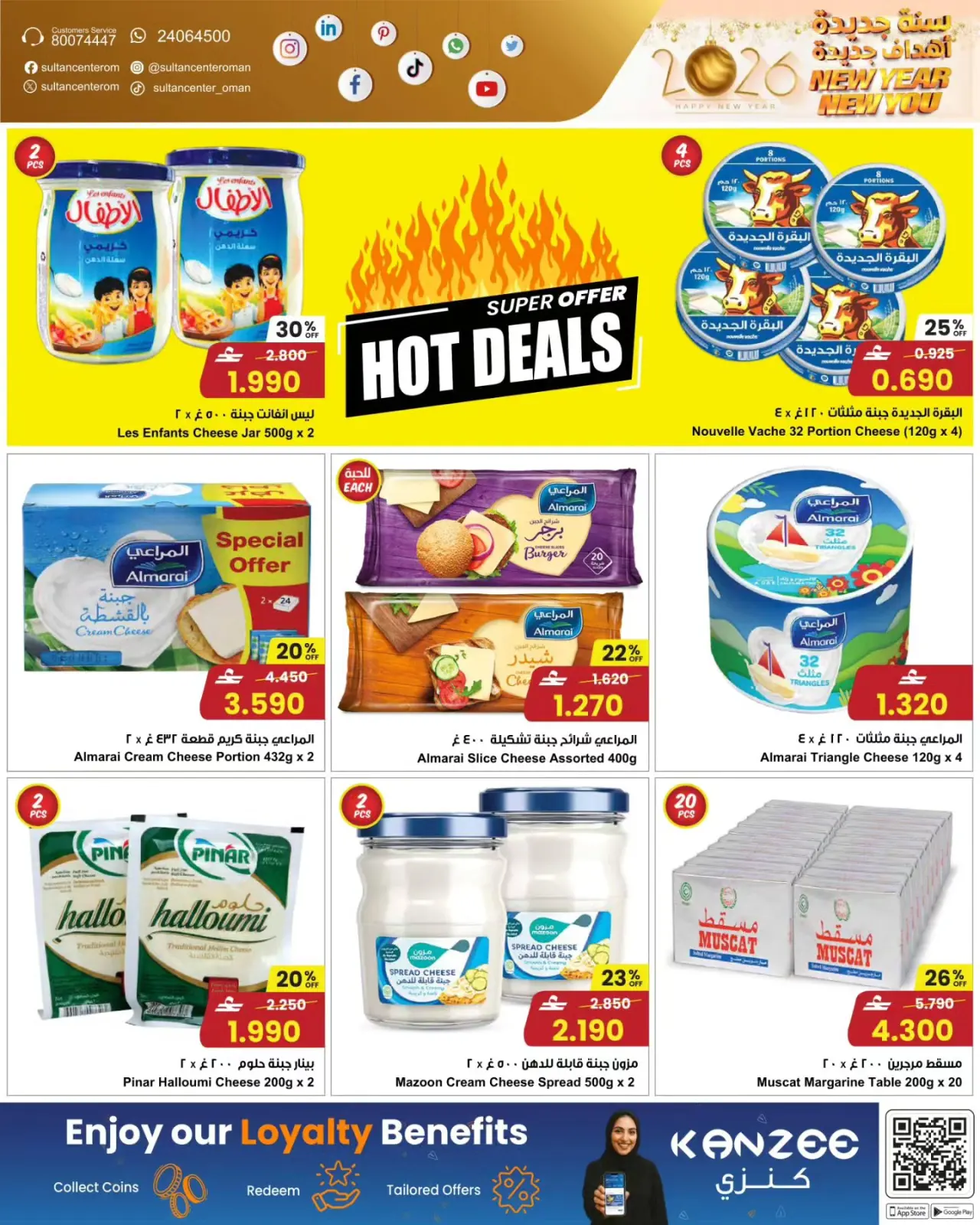 صفحة 4 ضمن سنة جديدة، أهداف جديدة! في مركز سلطان عمان