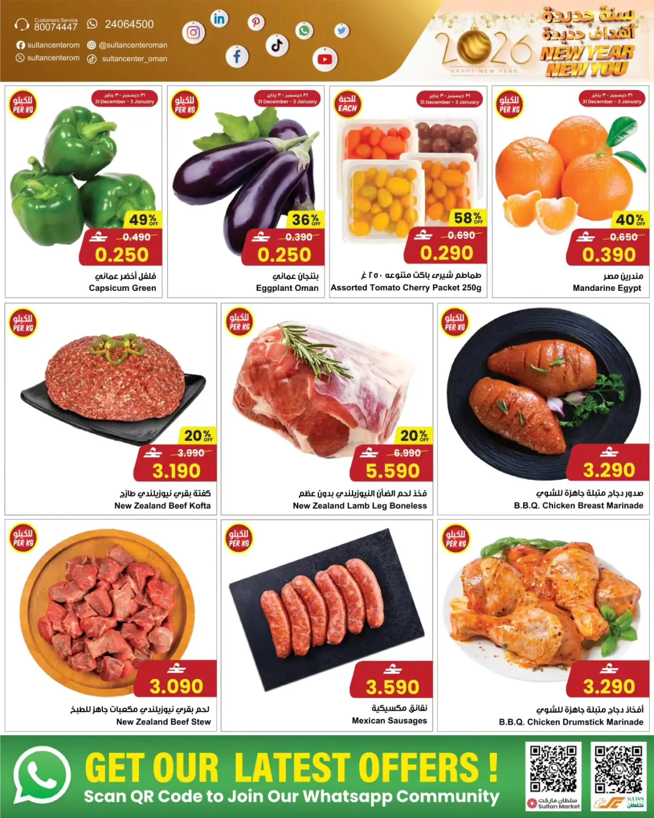 صفحة 19 ضمن سنة جديدة، أهداف جديدة! في مركز سلطان عمان