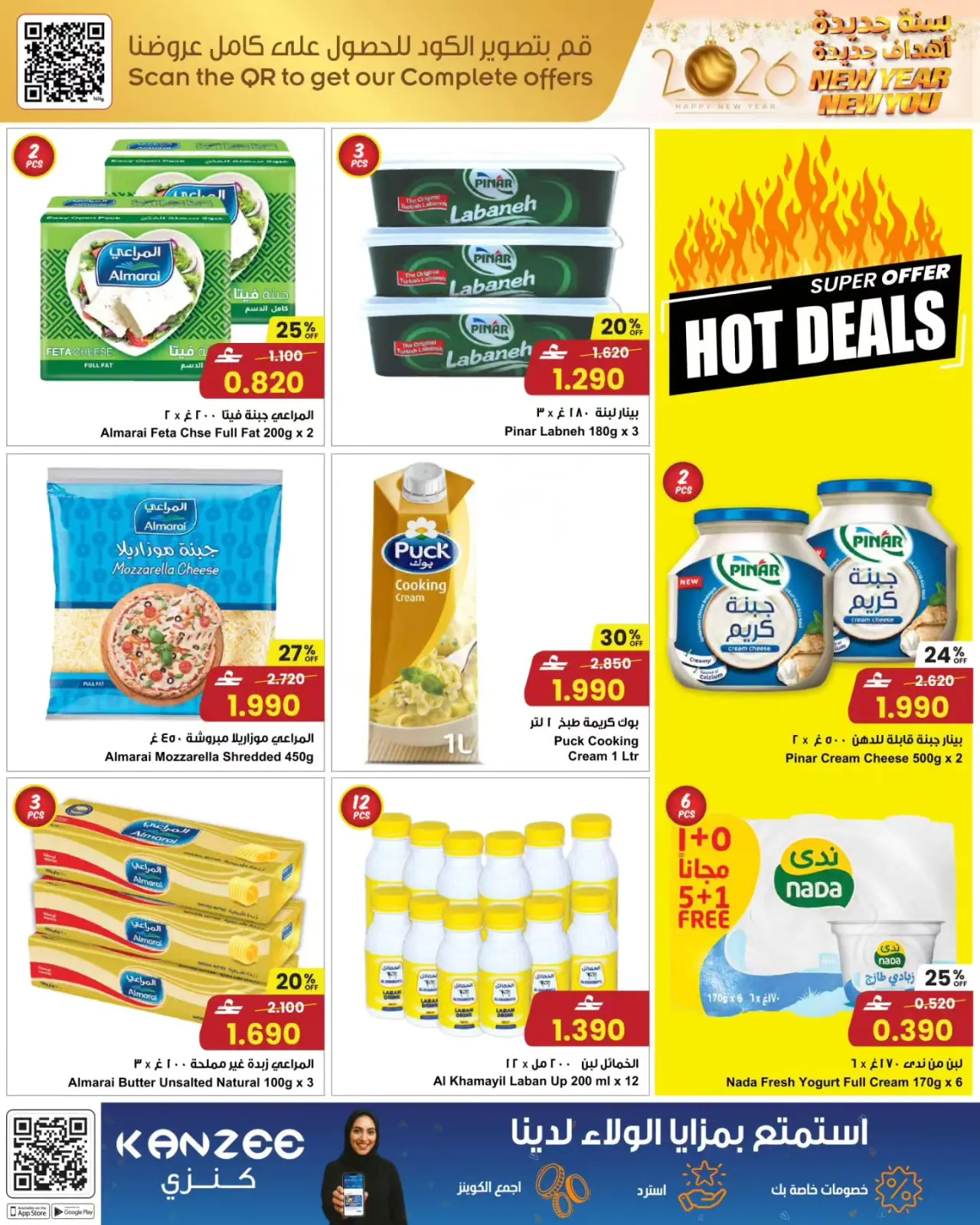 صفحة 5 ضمن سنة جديدة، أهداف جديدة! في مركز سلطان عمان