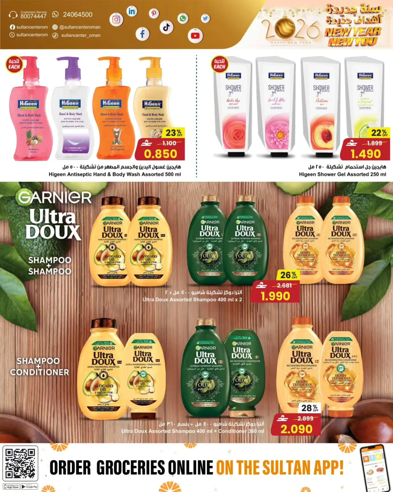 صفحة 12 ضمن سنة جديدة، أهداف جديدة! في مركز سلطان عمان