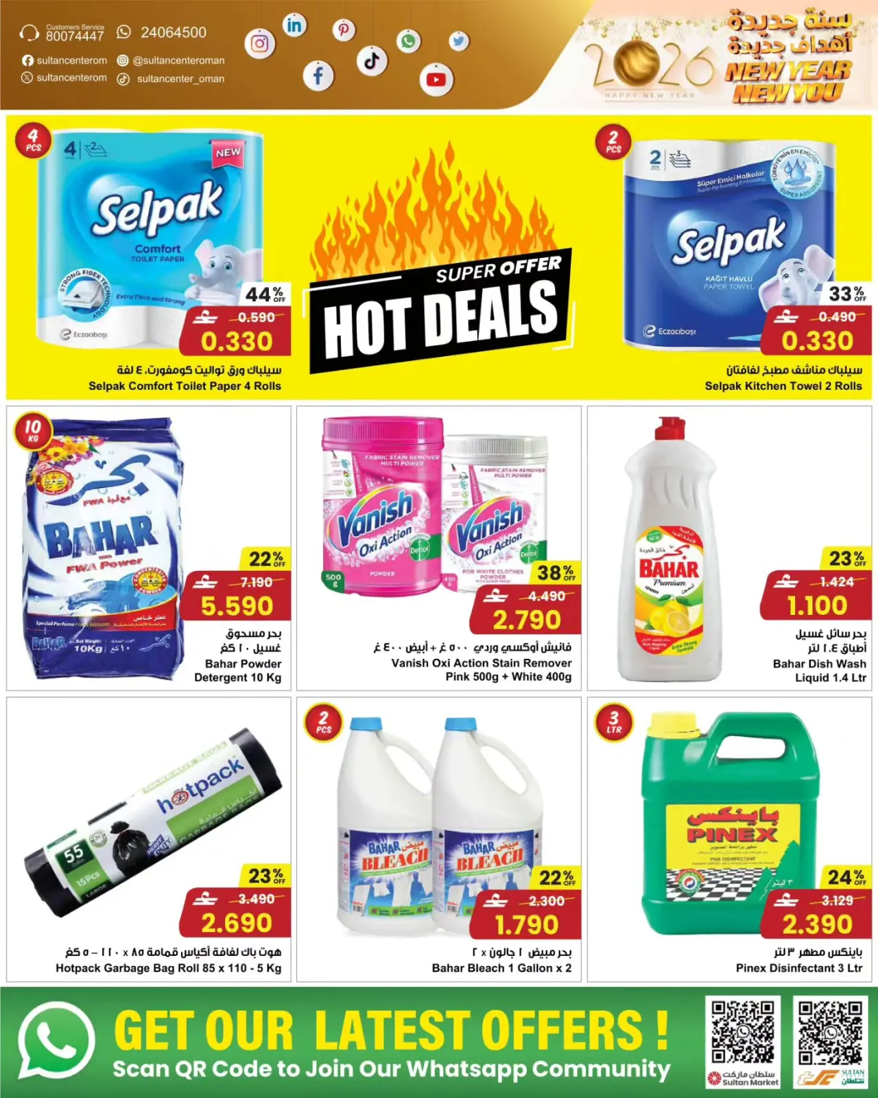 صفحة 14 ضمن سنة جديدة، أهداف جديدة! في مركز سلطان عمان