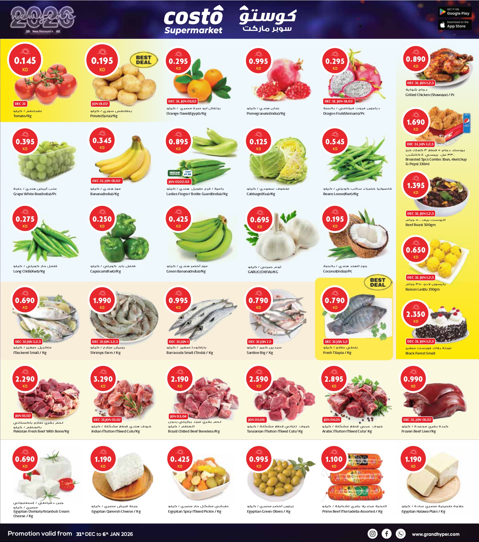Costo supermarket Kuwait Offers from 31 December to 6 January 2026 NEW YEAR, NEW DISCOUNTS