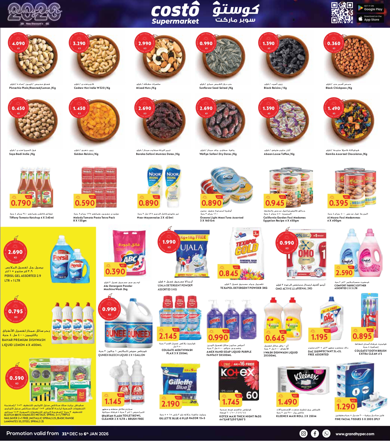 Costo supermarket Kuwait Offers from 31 December to 6 January 2026 NEW YEAR, NEW DISCOUNTS