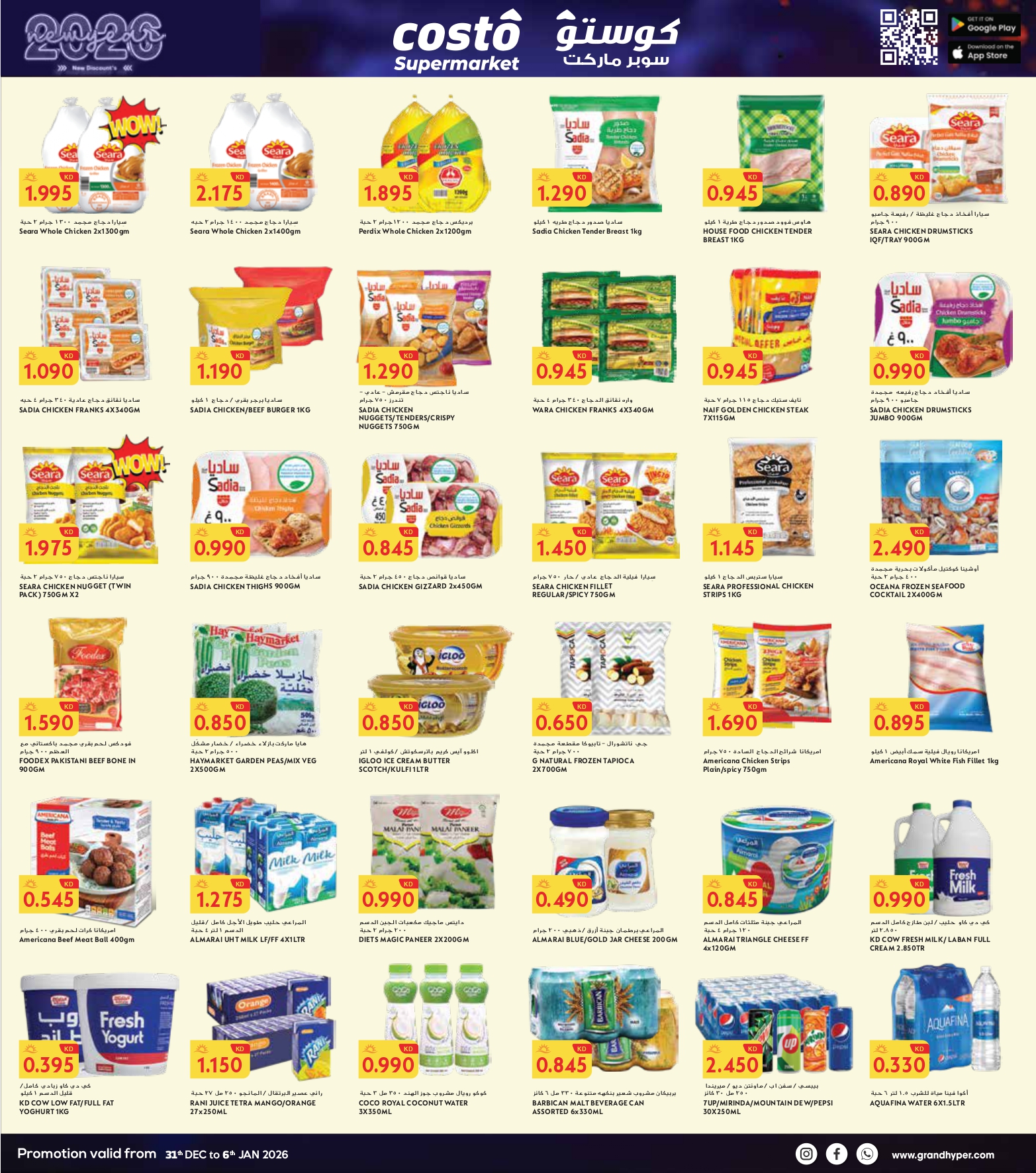 Costo supermarket Kuwait Offers from 31 December to 6 January 2026 NEW YEAR, NEW DISCOUNTS