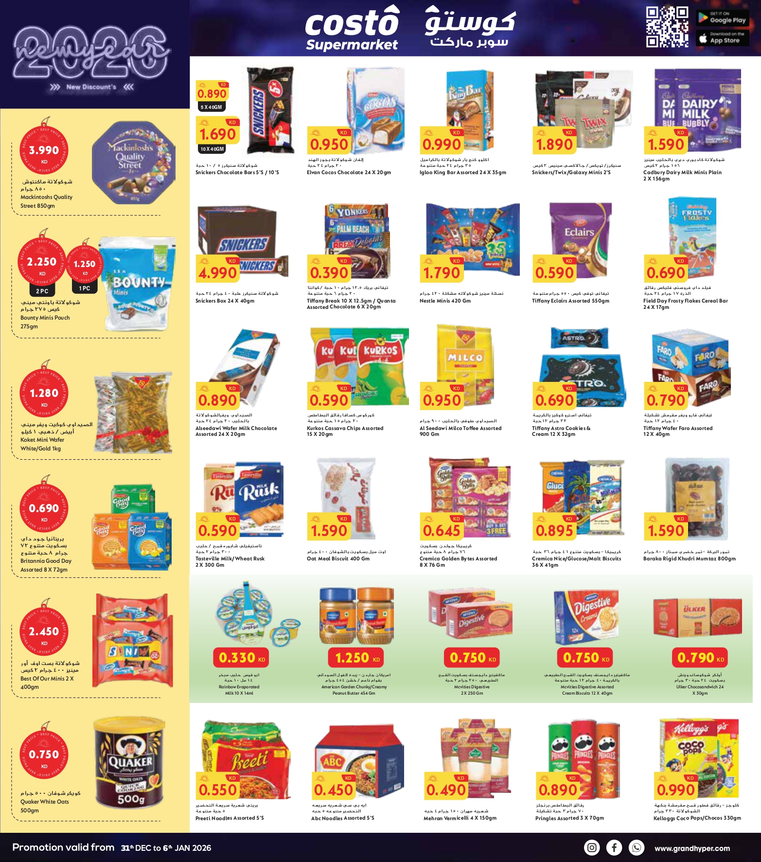 Costo supermarket Kuwait Offers from 31 December to 6 January 2026 NEW YEAR, NEW DISCOUNTS