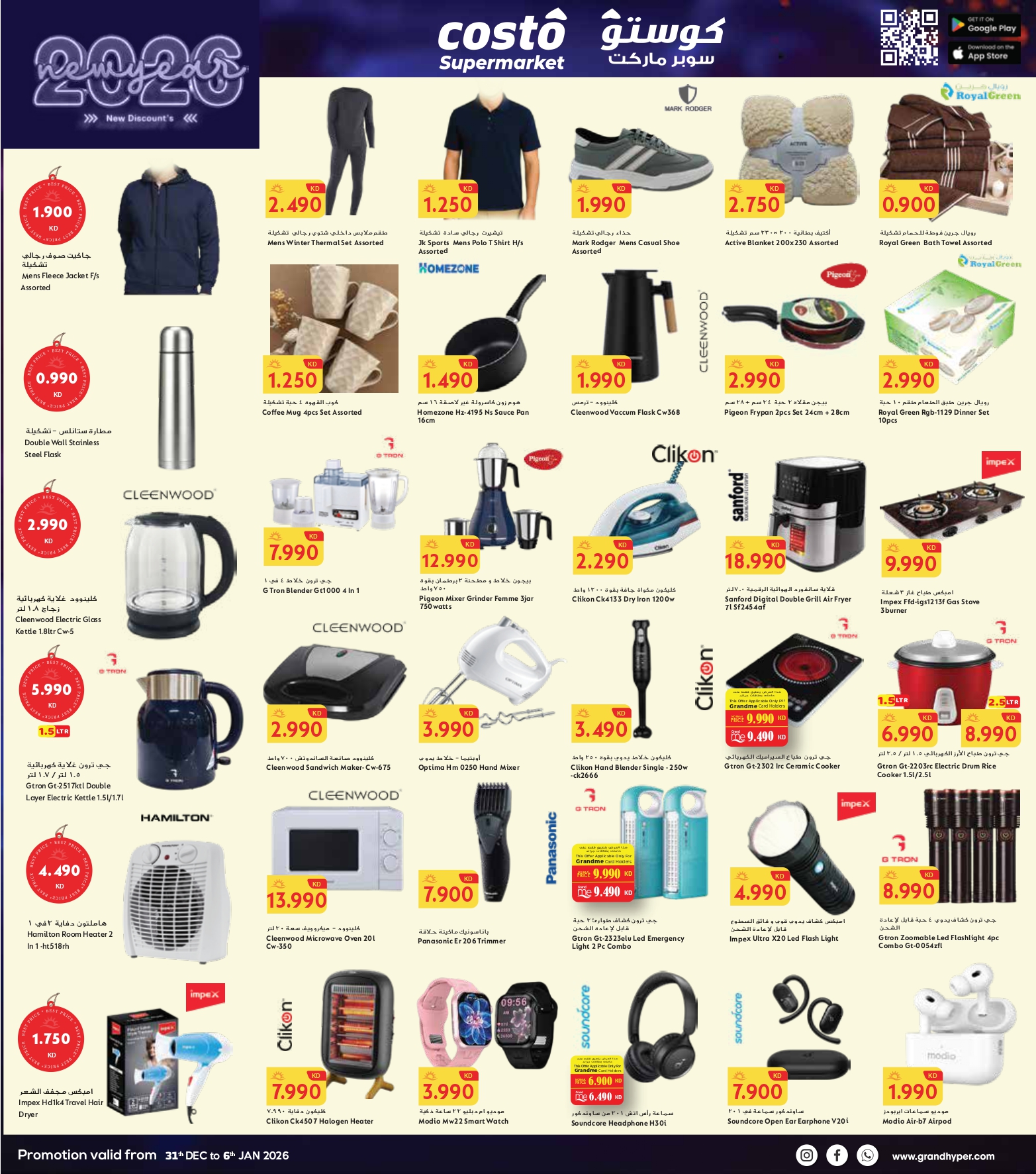 Costo supermarket Kuwait Offers from 31 December to 6 January 2026 NEW YEAR, NEW DISCOUNTS