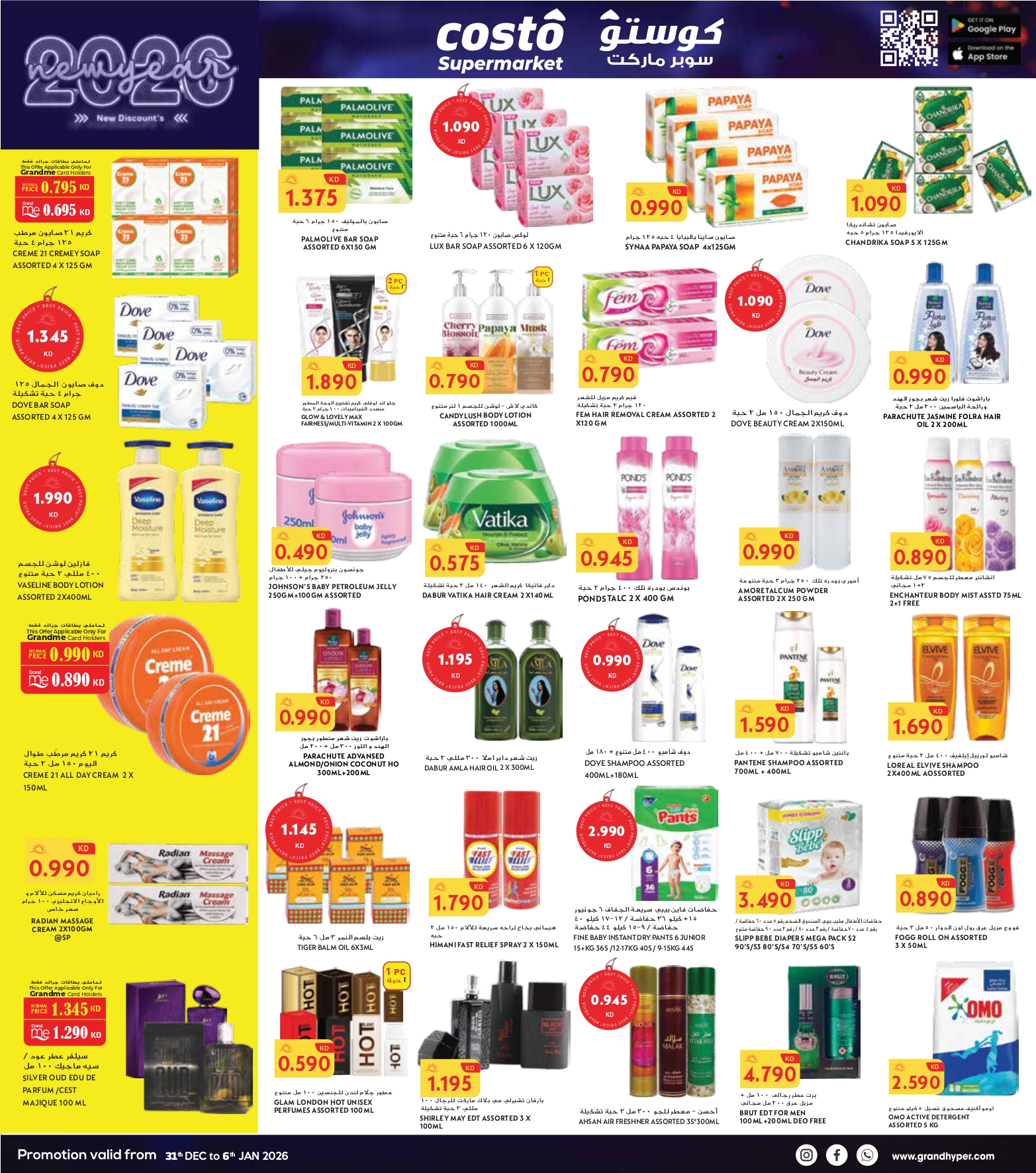 Costo supermarket Kuwait Offers from 31 December to 6 January 2026 NEW YEAR, NEW DISCOUNTS