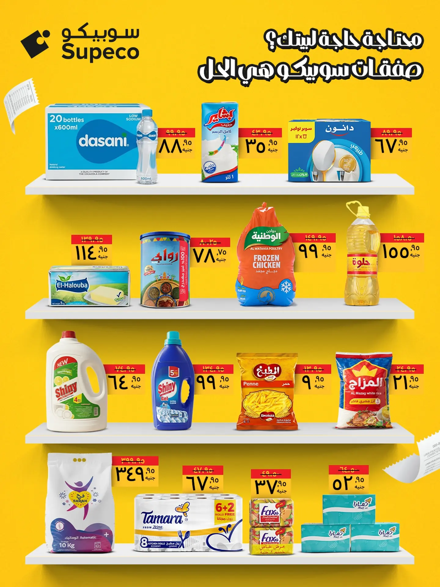 Supeco Egypt Offers from 31 December to 6 January 2026 Home Essentials Deals - Page 1