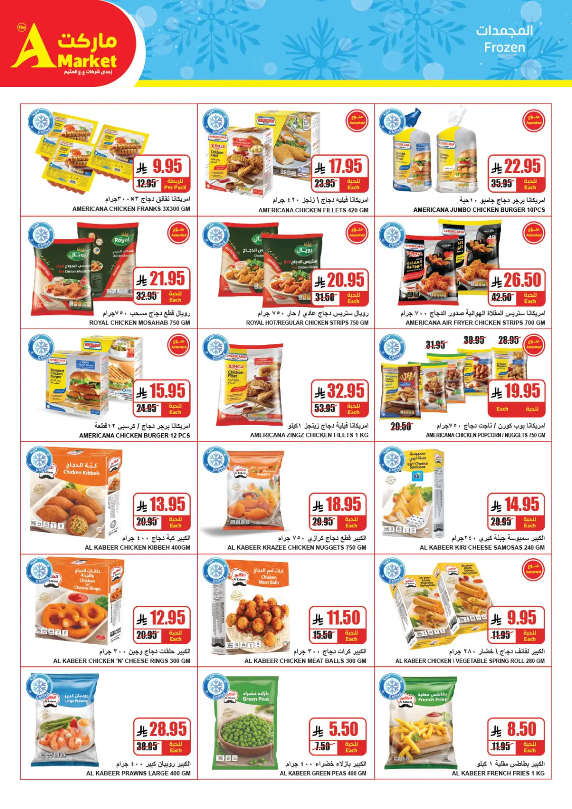 صفحة 10 ضمن عروض نهاية العام في ايه ماركت مصر