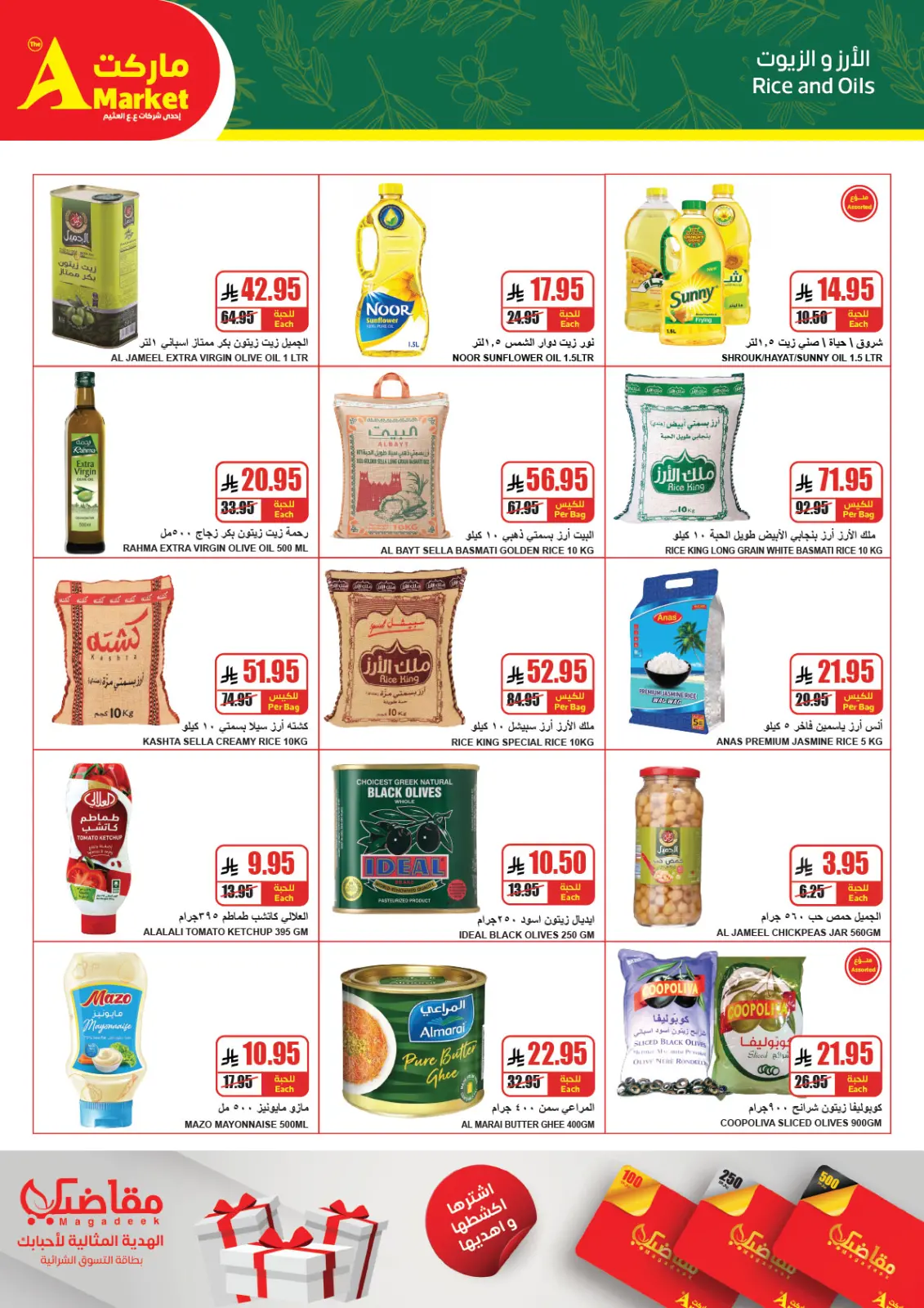 صفحة 12 ضمن عروض نهاية العام في ايه ماركت مصر