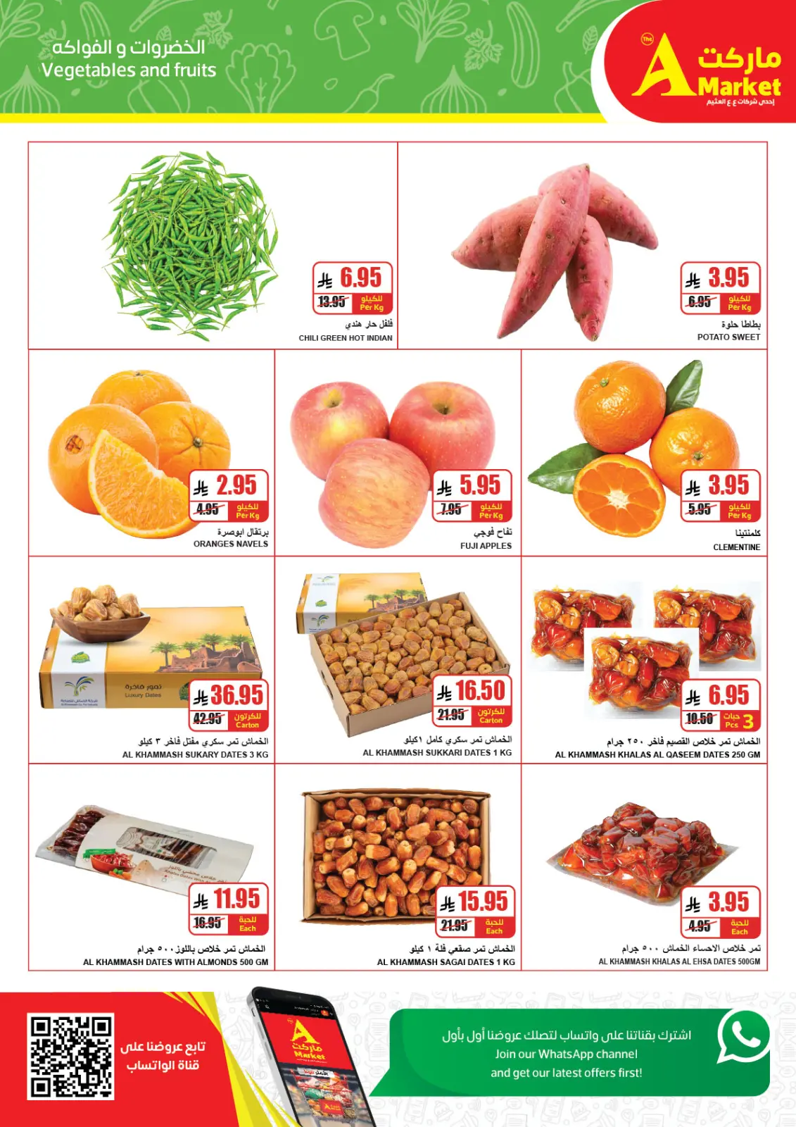 صفحة 3 ضمن عروض نهاية العام في ايه ماركت مصر