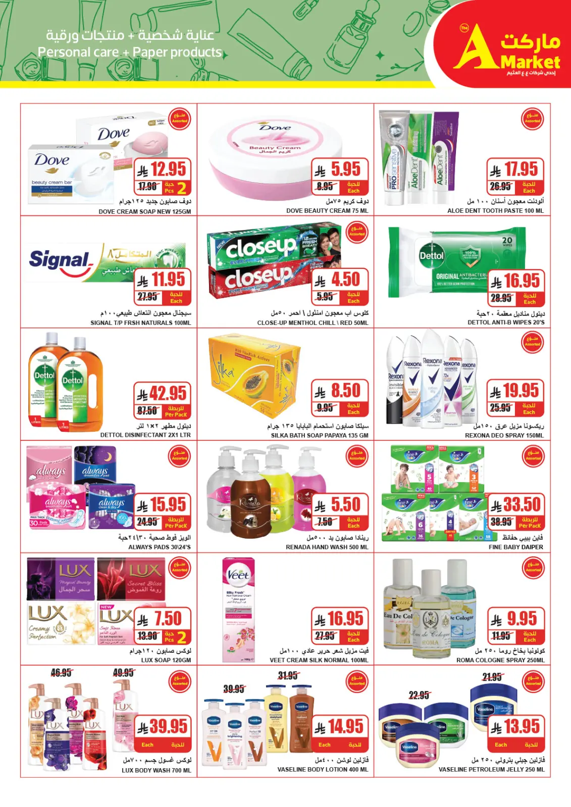 صفحة 19 ضمن عروض نهاية العام في ايه ماركت مصر