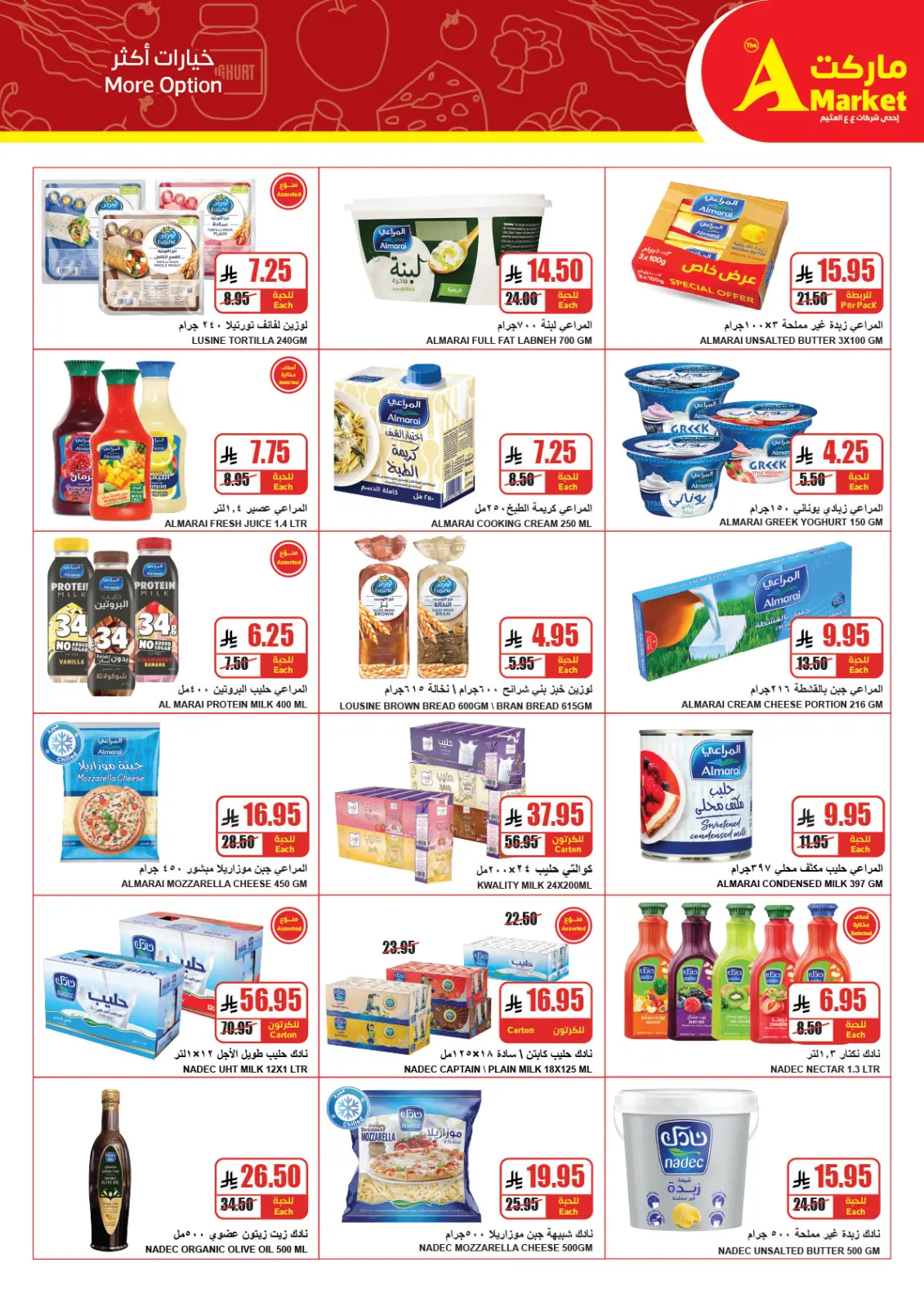 صفحة 9 ضمن عروض نهاية العام في ايه ماركت مصر