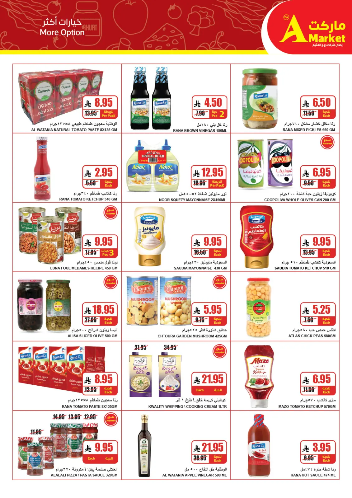 صفحة 13 ضمن عروض نهاية العام في ايه ماركت مصر