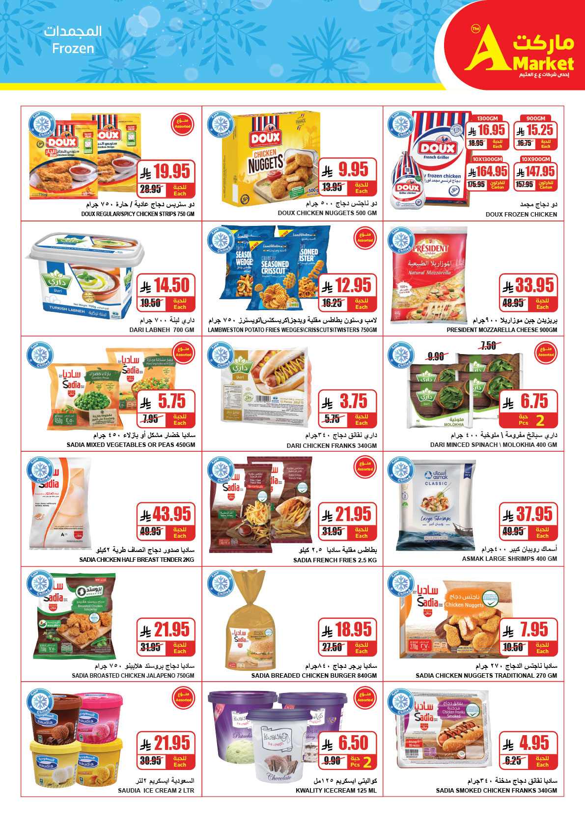 Ofertas de mercado A Egipto de 31 diciembre a 6 enero 2026 Ofertas de fin de año