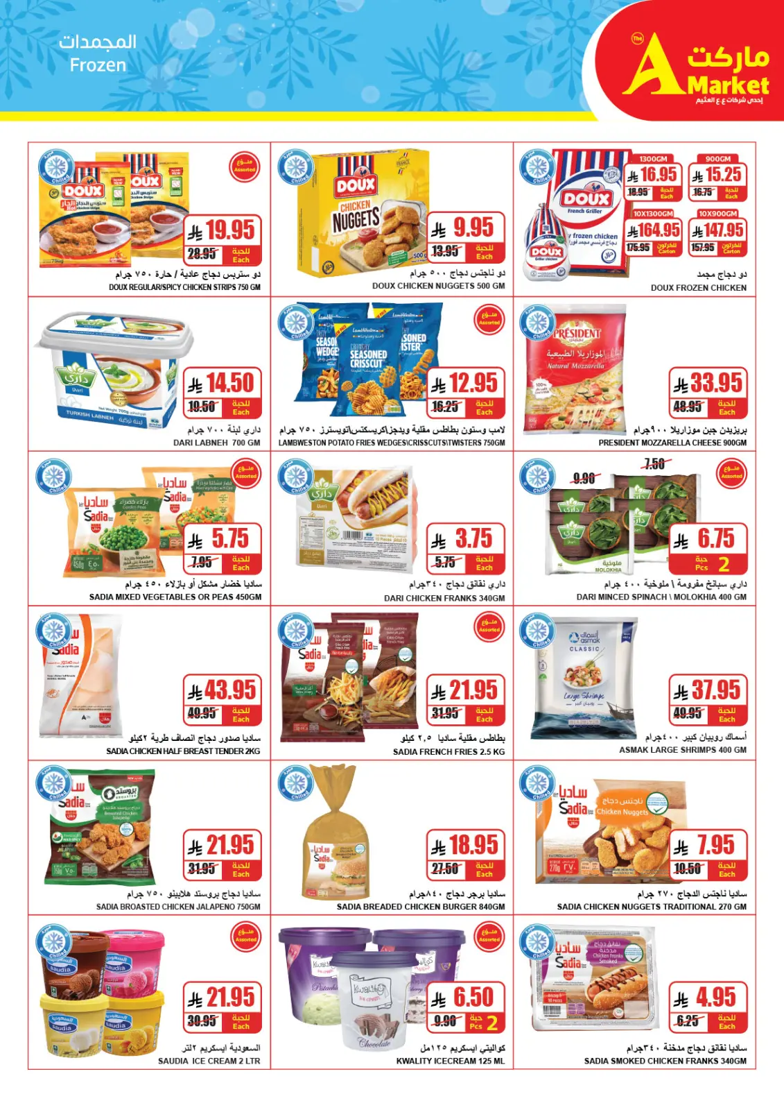 صفحة 11 ضمن عروض نهاية العام في ايه ماركت مصر