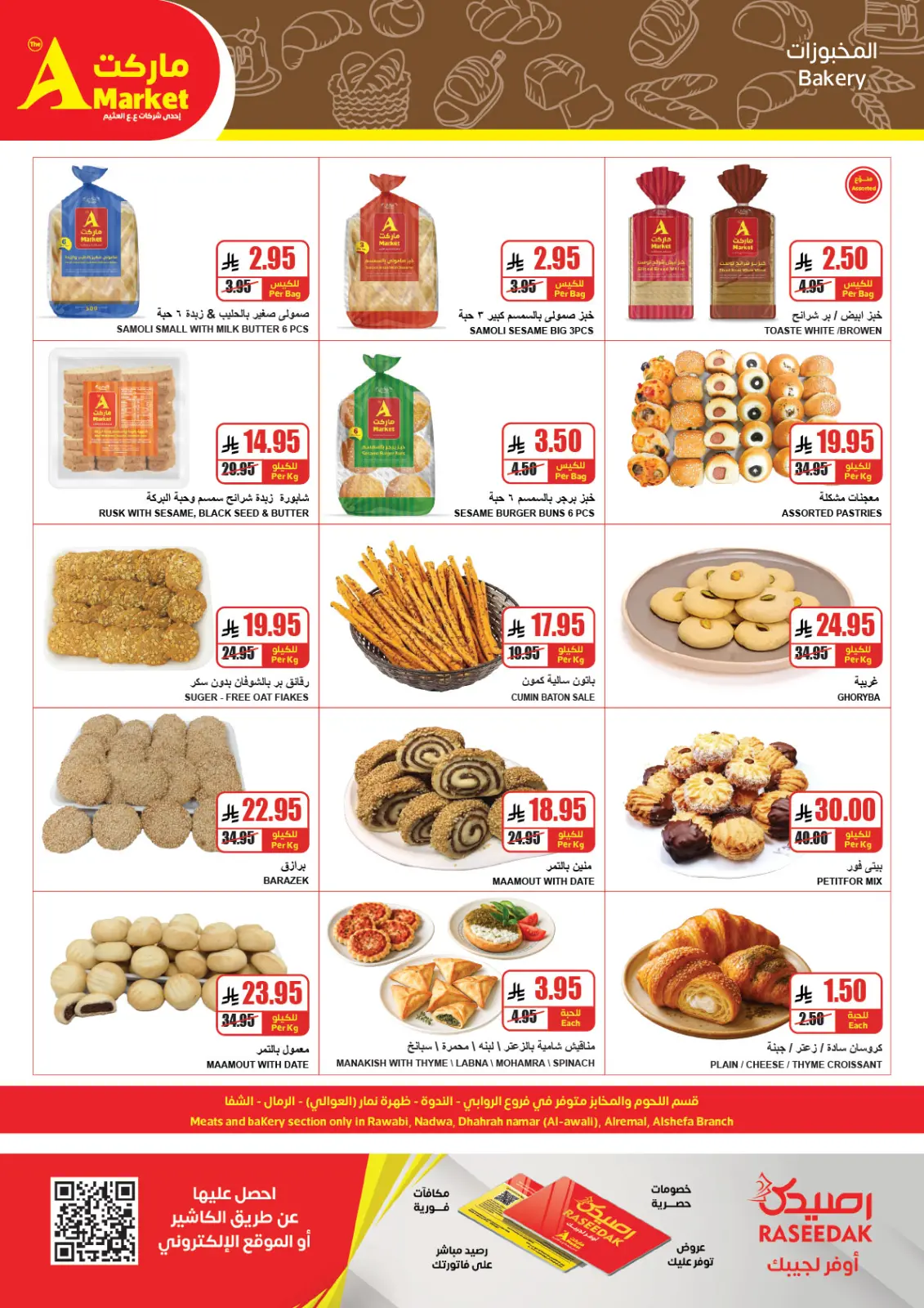 صفحة 8 ضمن عروض نهاية العام في ايه ماركت مصر