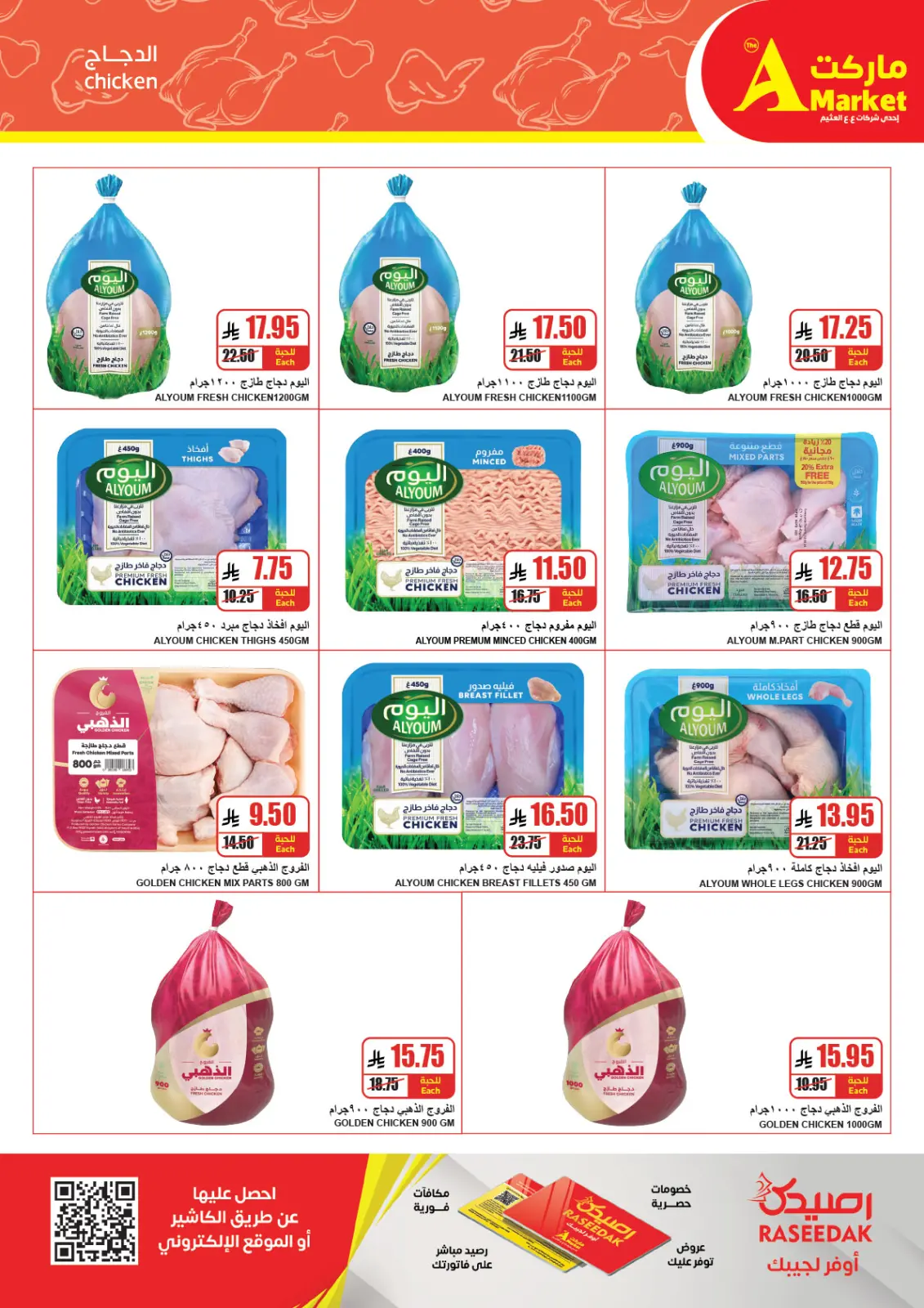 صفحة 5 ضمن عروض نهاية العام في ايه ماركت مصر