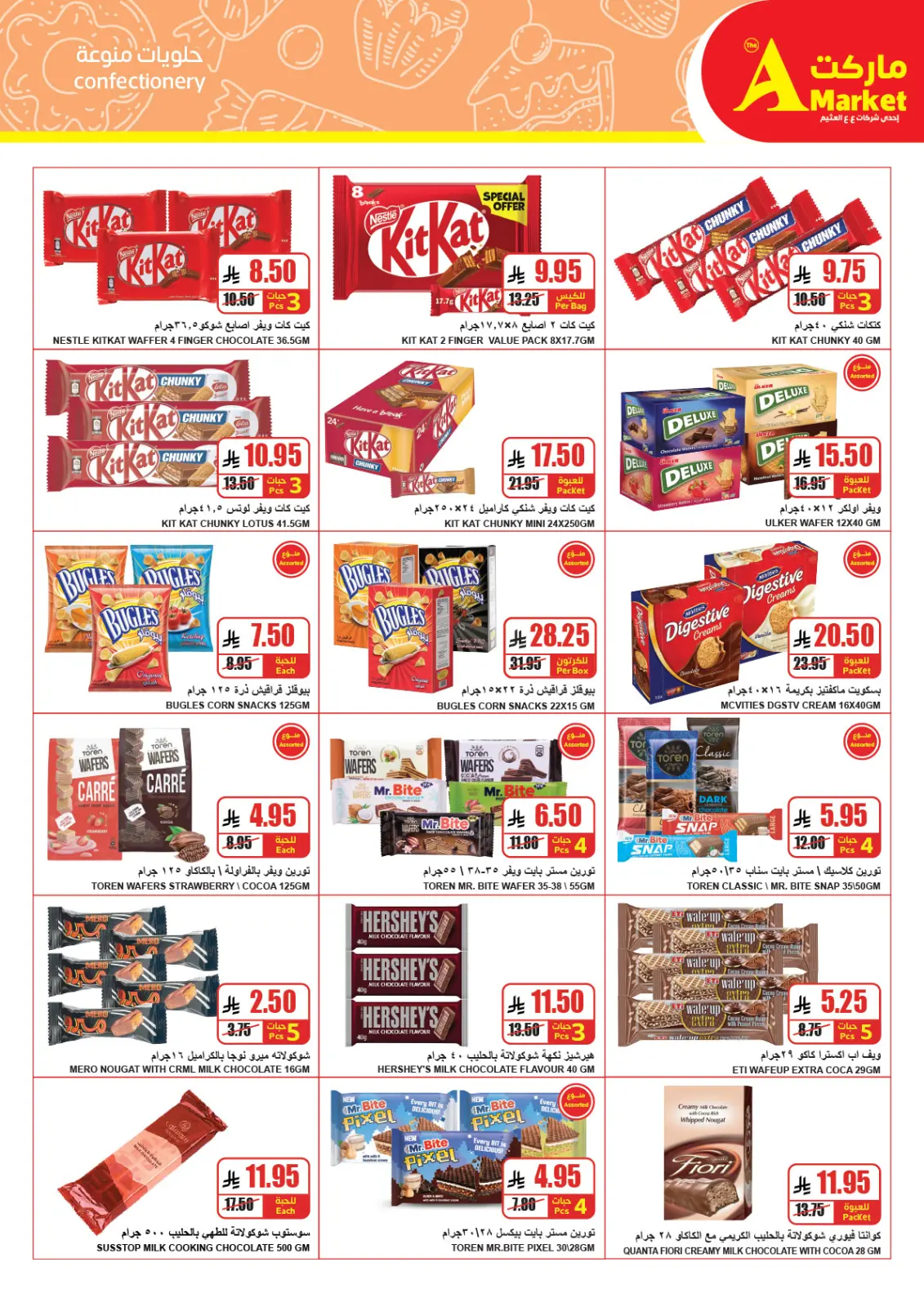 صفحة 17 ضمن عروض نهاية العام في ايه ماركت مصر