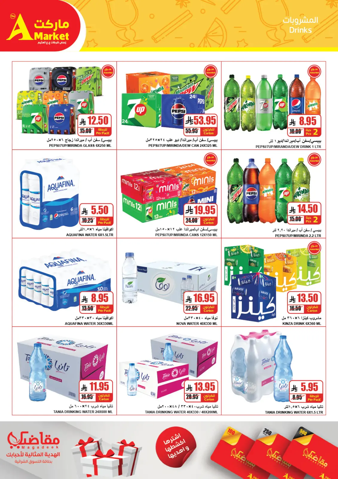 صفحة 18 ضمن عروض نهاية العام في ايه ماركت مصر