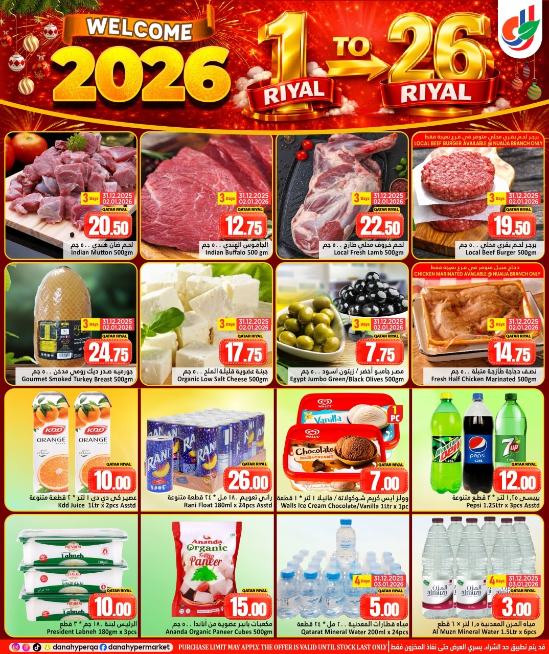 عروض دانة هايبر ماركت قطر من 31 ديسمبر حتى 7 يناير 2026 عروض مرحبا 2026