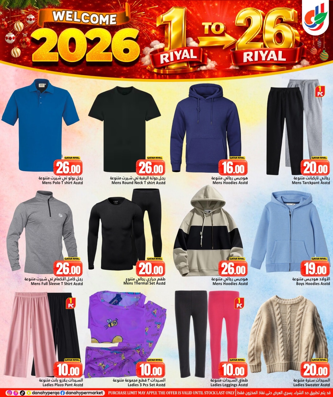 عروض دانة هايبر ماركت قطر من 31 ديسمبر حتى 7 يناير 2026 عروض مرحبا 2026