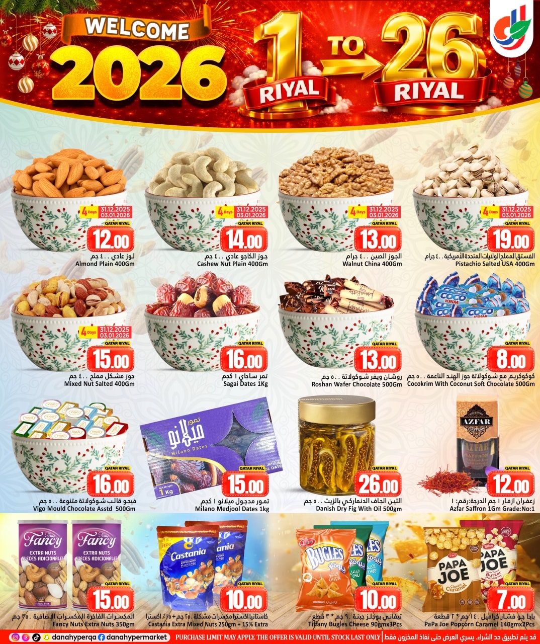 عروض دانة هايبر ماركت قطر من 31 ديسمبر حتى 7 يناير 2026 عروض مرحبا 2026