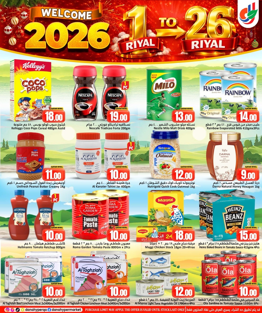 عروض دانة هايبر ماركت قطر من 31 ديسمبر حتى 7 يناير 2026 عروض مرحبا 2026