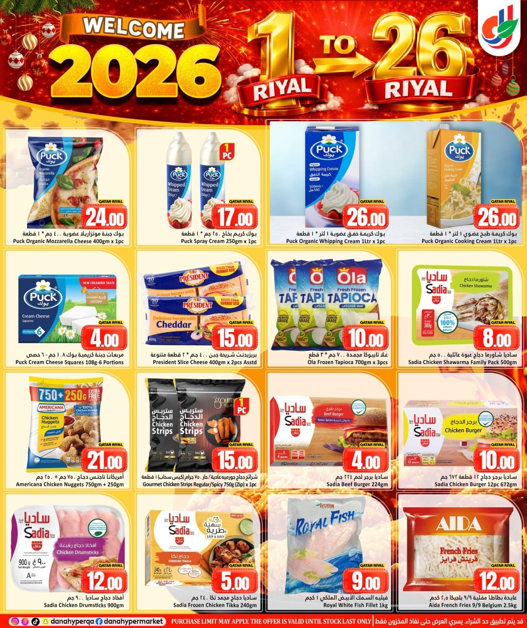 عروض دانة هايبر ماركت قطر من 31 ديسمبر حتى 7 يناير 2026 عروض مرحبا 2026