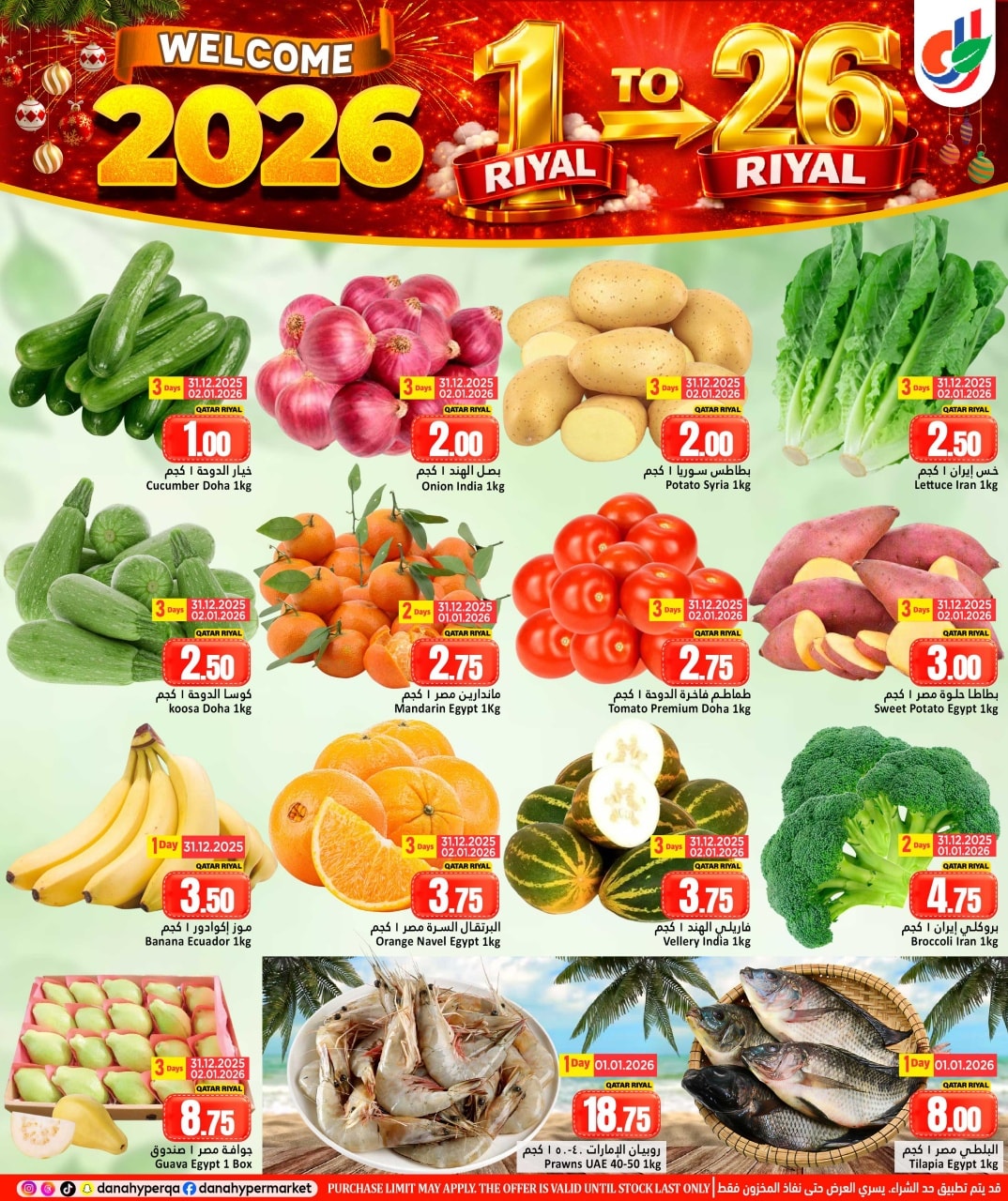 عروض دانة هايبر ماركت قطر من 31 ديسمبر حتى 7 يناير 2026 عروض مرحبا 2026