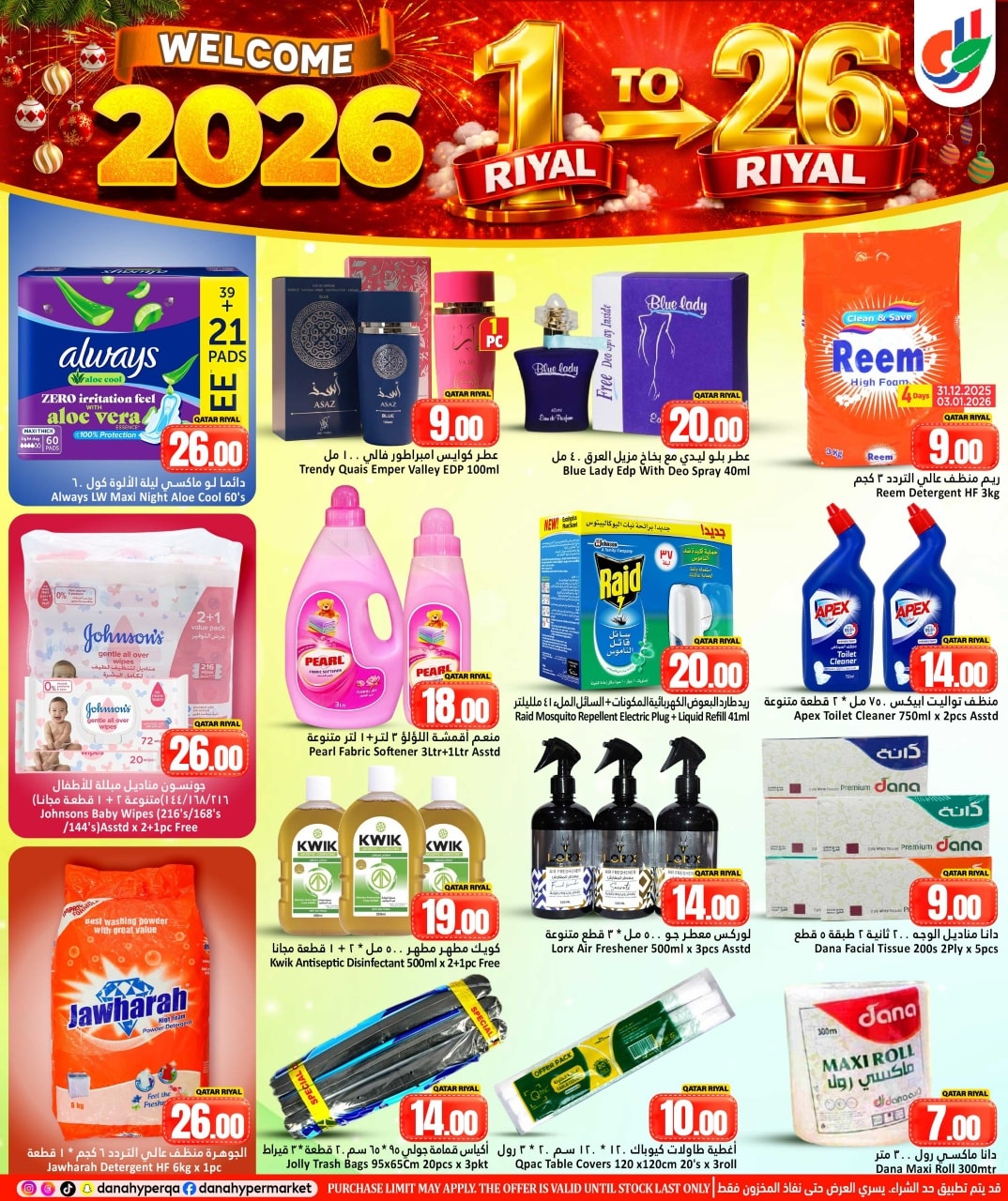عروض دانة هايبر ماركت قطر من 31 ديسمبر حتى 7 يناير 2026 عروض مرحبا 2026