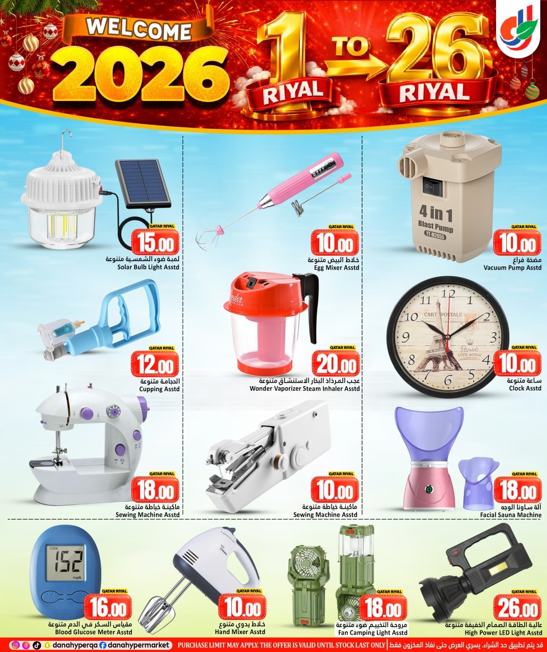 عروض دانة هايبر ماركت قطر من 31 ديسمبر حتى 7 يناير 2026 عروض مرحبا 2026