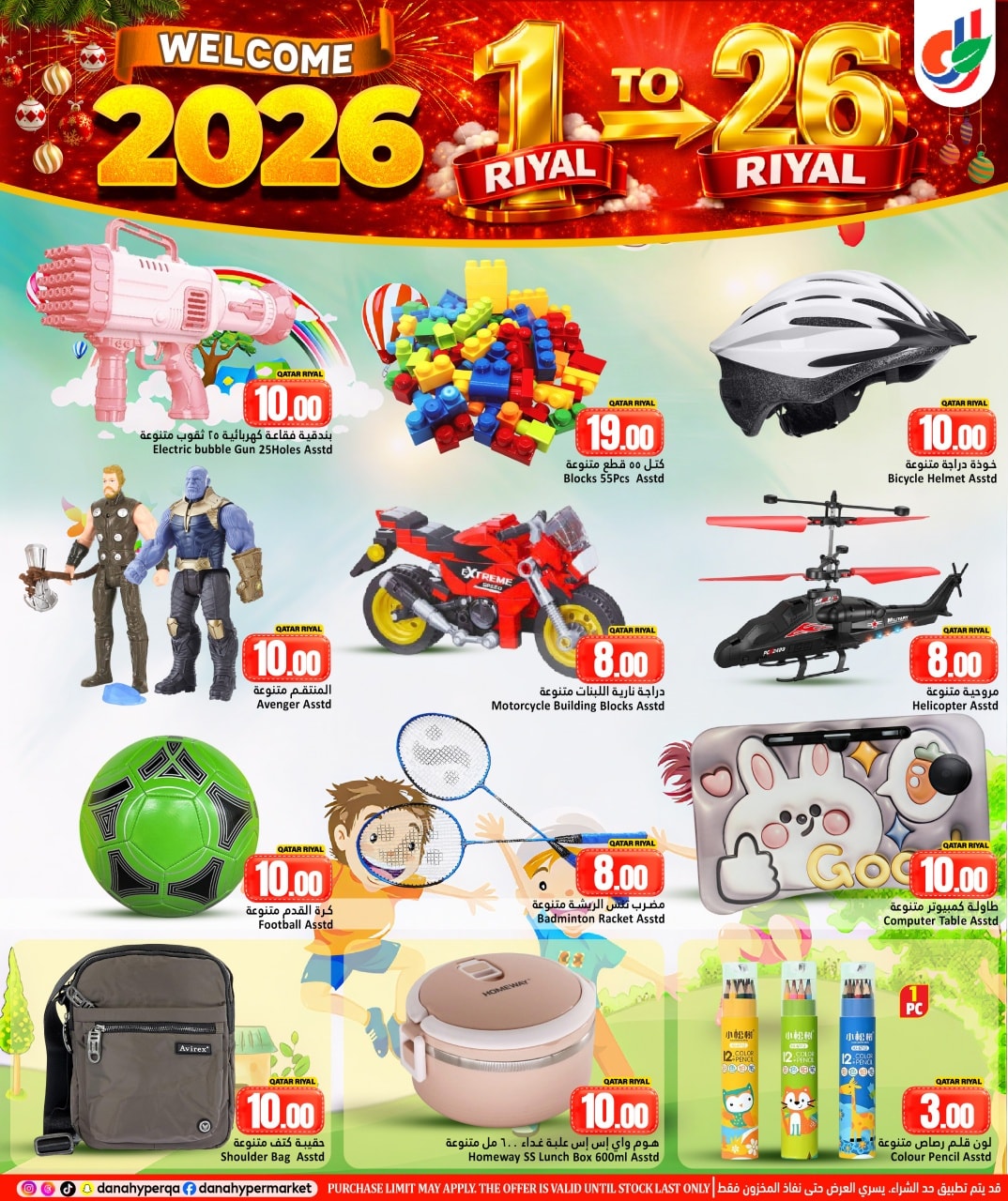 عروض دانة هايبر ماركت قطر من 31 ديسمبر حتى 7 يناير 2026 عروض مرحبا 2026