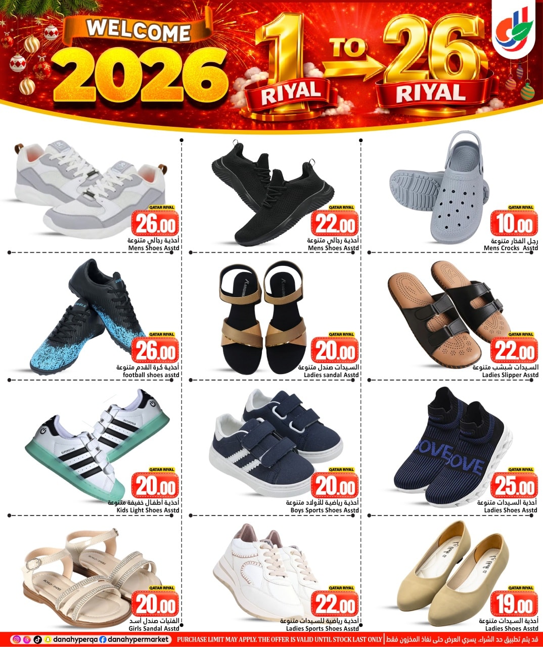 عروض دانة هايبر ماركت قطر من 31 ديسمبر حتى 7 يناير 2026 عروض مرحبا 2026