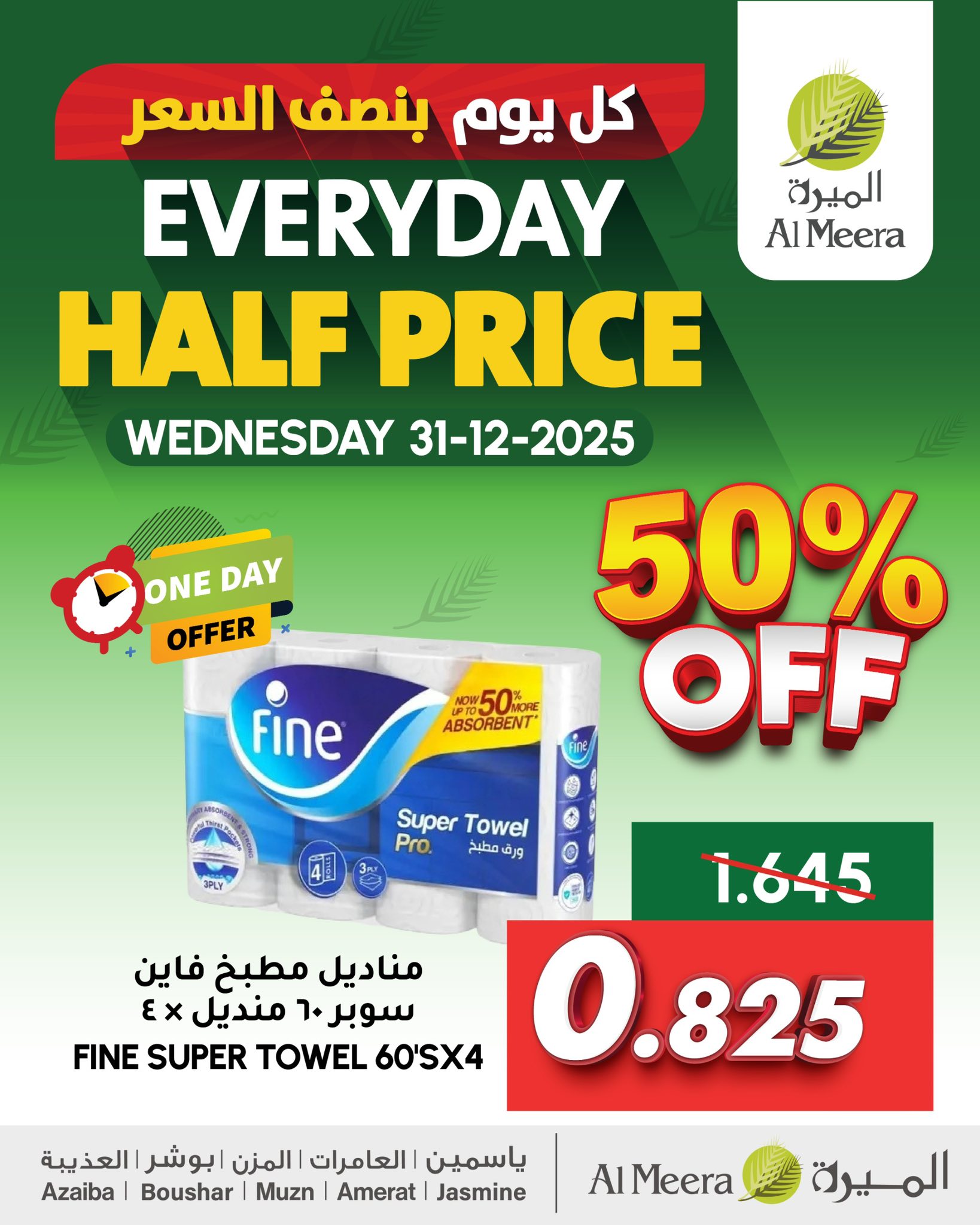 Al Meera Oman Offers Wednesday 31 December Half Price for Selected Products Every Day - Page 1