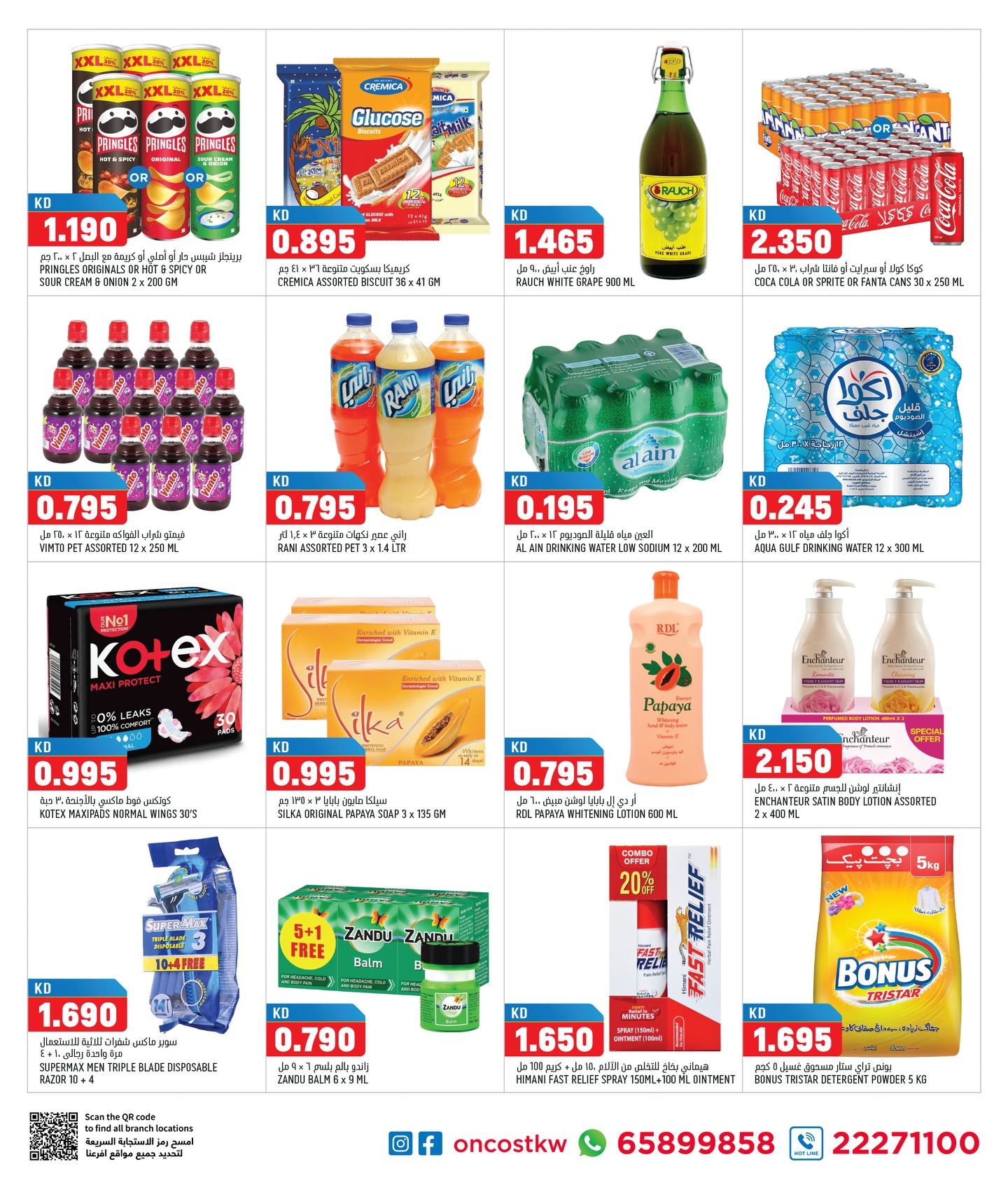 Oncost  Sulaibiya, Hawalli and Fahaheel  Offers from 31 December to 5 January Mega Deals