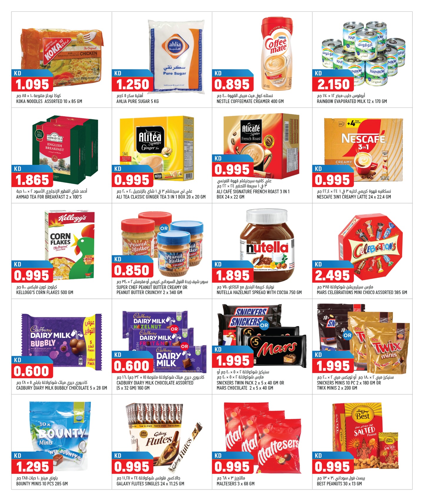 Oncost  Sulaibiya, Hawalli and Fahaheel  Offers from 31 December to 5 January Mega Deals