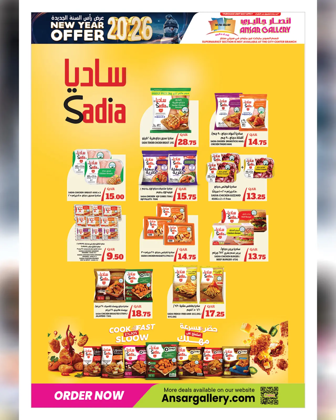 صفحة 12 ضمن عروض رأس السنة الجديدة في أنصار جاليرى قطر