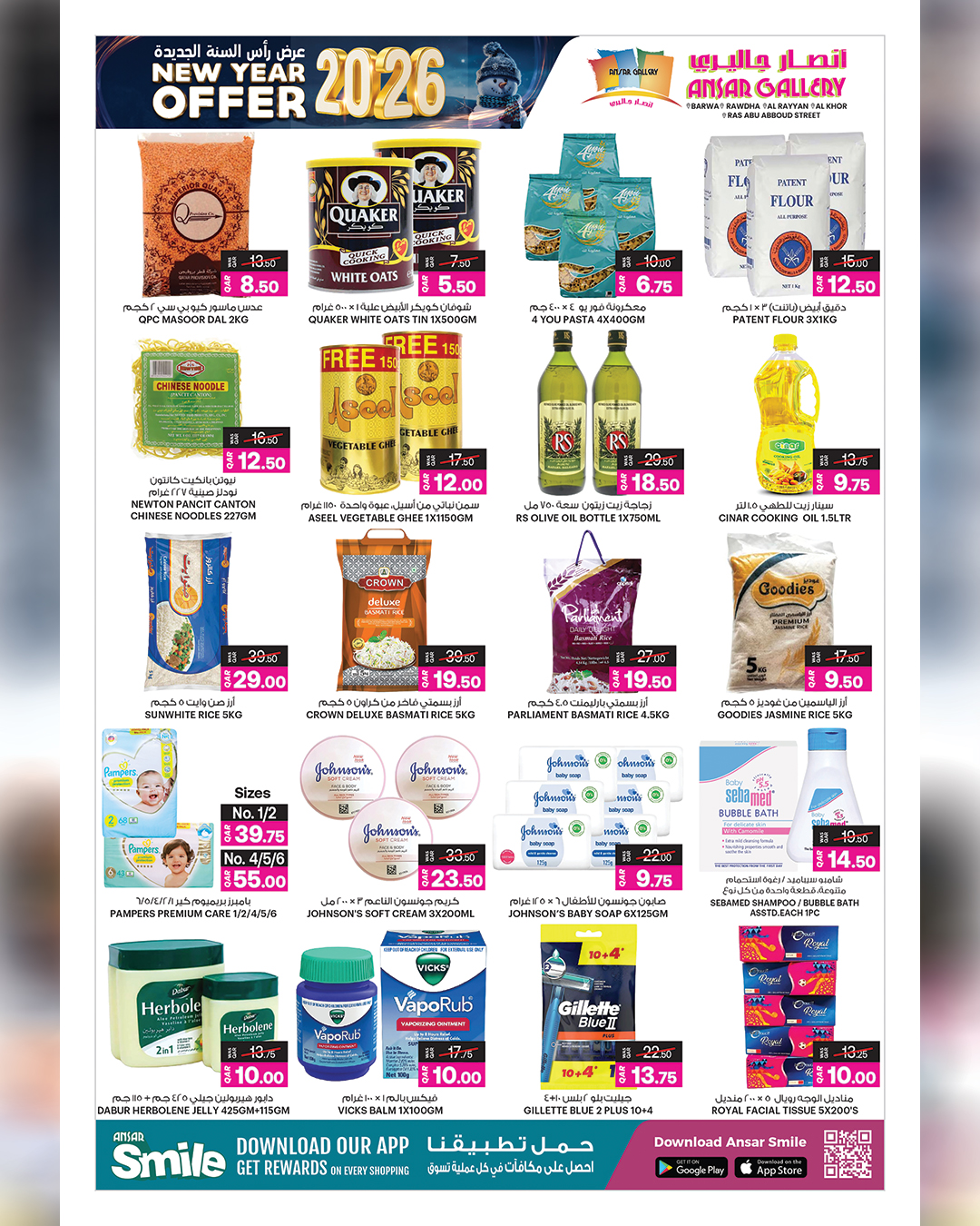 عروض أنصار جاليرى قطر من 31 ديسمبر حتى 14 يناير 2026 عروض رأس السنة الجديدة