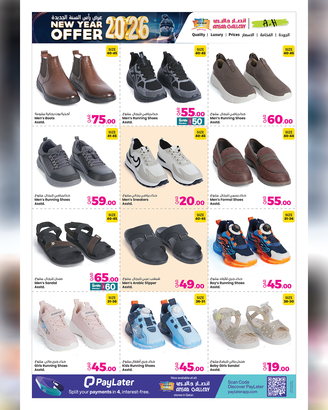 عروض أنصار جاليرى قطر من 31 ديسمبر حتى 14 يناير 2026 عروض رأس السنة الجديدة