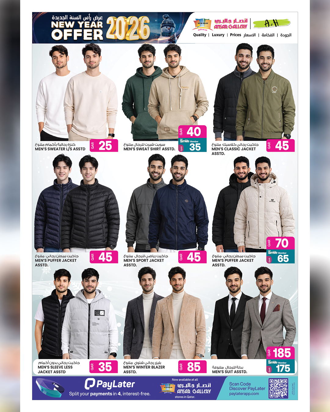 عروض أنصار جاليرى قطر من 31 ديسمبر حتى 14 يناير 2026 عروض رأس السنة الجديدة
