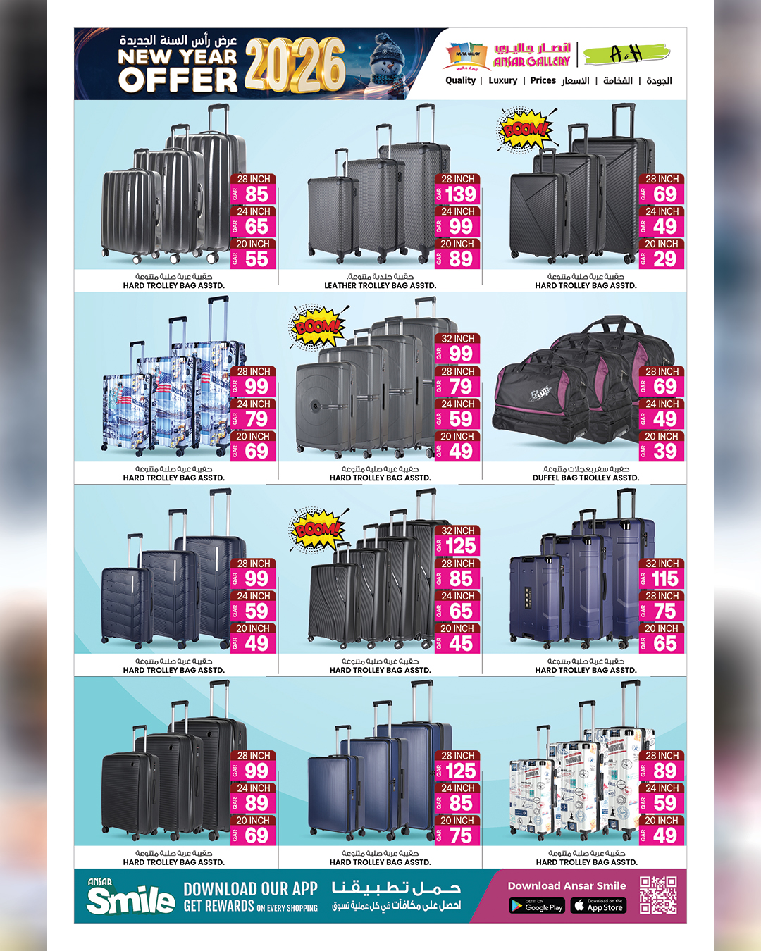عروض أنصار جاليرى قطر من 31 ديسمبر حتى 14 يناير 2026 عروض رأس السنة الجديدة