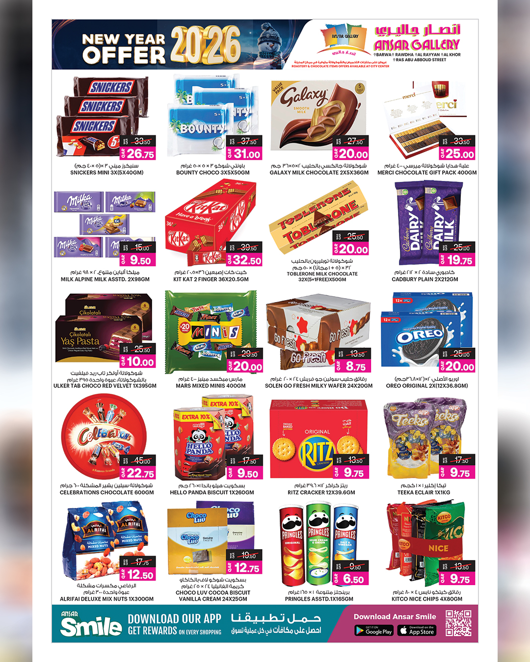عروض أنصار جاليرى قطر من 31 ديسمبر حتى 14 يناير 2026 عروض رأس السنة الجديدة