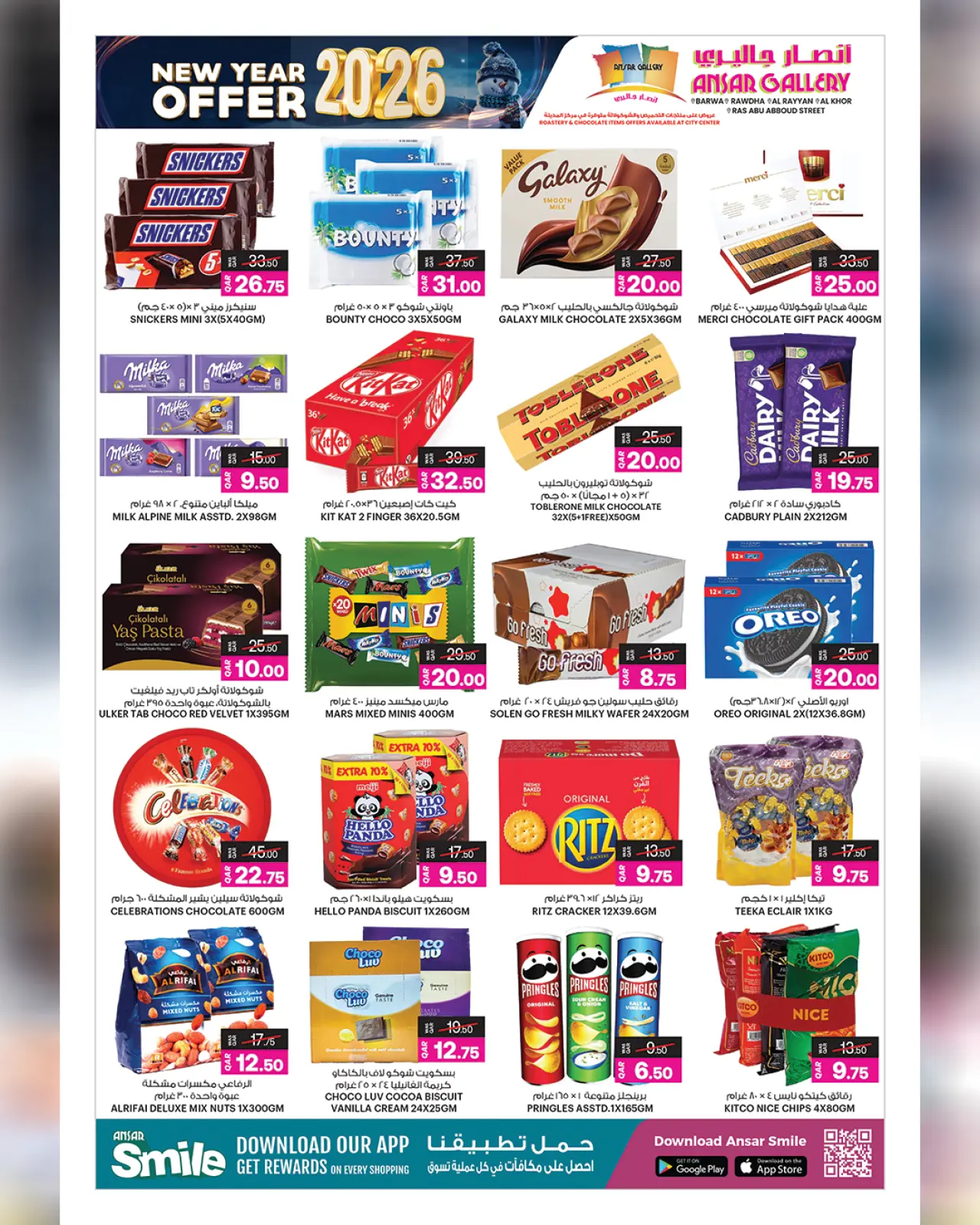 صفحة 5 ضمن عروض رأس السنة الجديدة في أنصار جاليرى قطر