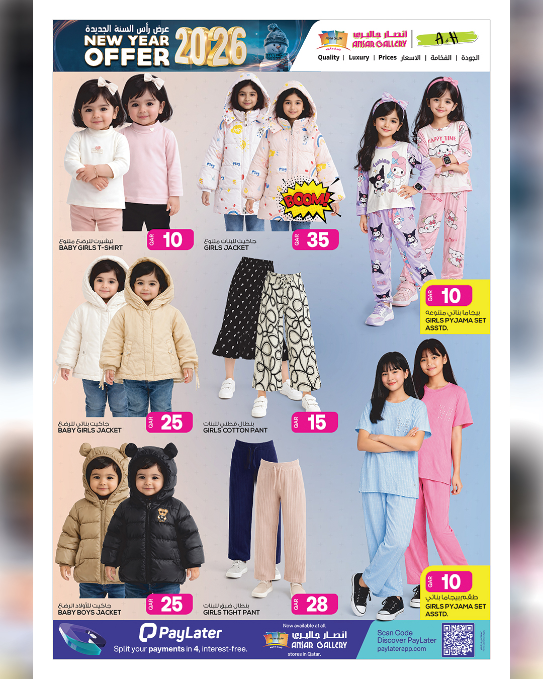 عروض أنصار جاليرى قطر من 31 ديسمبر حتى 14 يناير 2026 عروض رأس السنة الجديدة