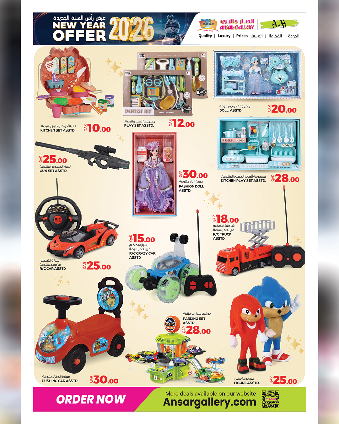 عروض أنصار جاليرى قطر من 31 ديسمبر حتى 14 يناير 2026 عروض رأس السنة الجديدة
