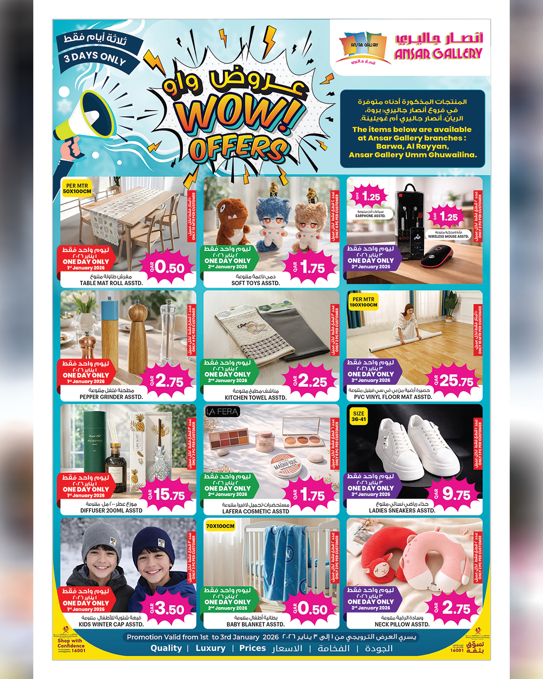 عروض أنصار جاليرى قطر من 31 ديسمبر حتى 14 يناير 2026 عروض رأس السنة الجديدة