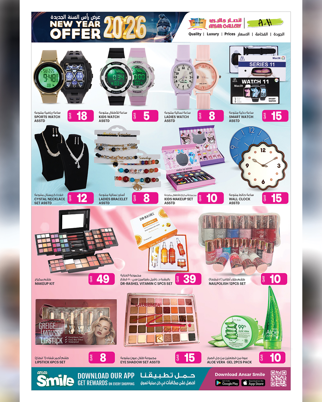عروض أنصار جاليرى قطر من 31 ديسمبر حتى 14 يناير 2026 عروض رأس السنة الجديدة