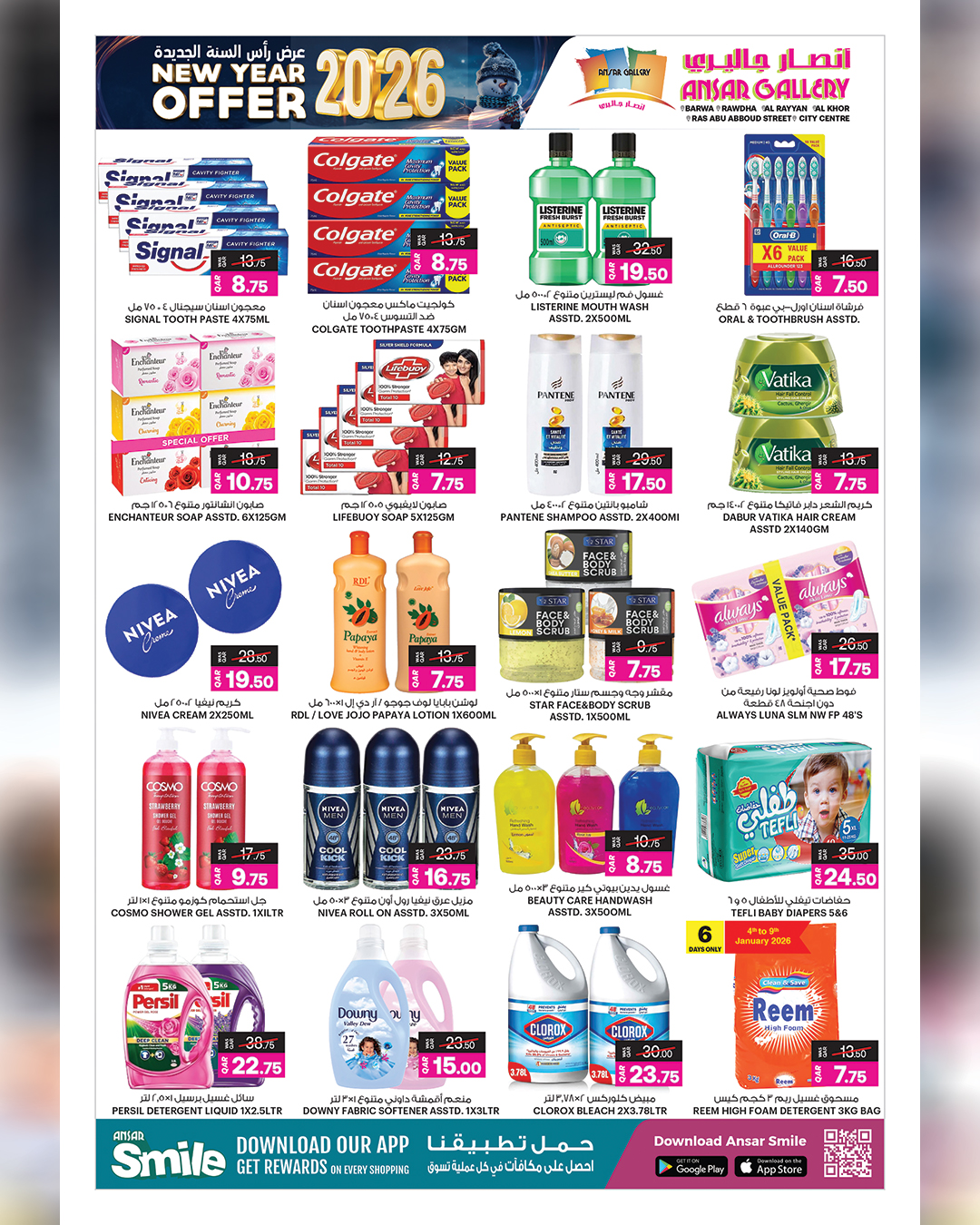 عروض أنصار جاليرى قطر من 31 ديسمبر حتى 14 يناير 2026 عروض رأس السنة الجديدة