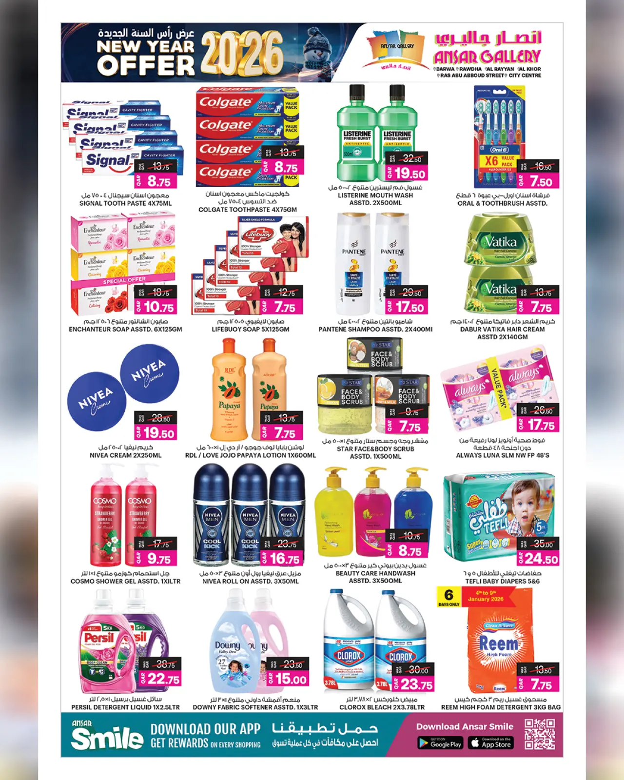 صفحة 9 ضمن عروض رأس السنة الجديدة في أنصار جاليرى قطر